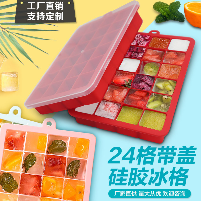 24格硅膠冰格 家用制作模具廠(chǎng)家直銷(xiāo)