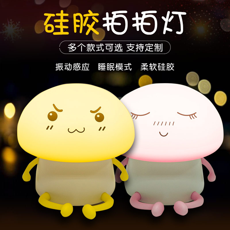 硅膠拍拍燈，硅膠小夜燈罩定制加工