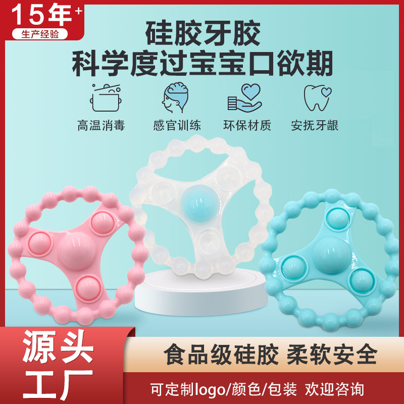 硅膠牙膠玩具兒童玩具廠家直銷(xiāo)可定制