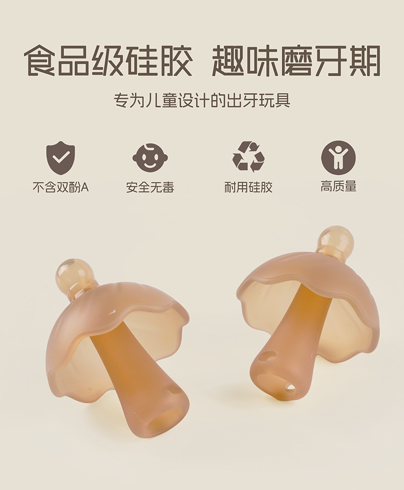 硅膠蘑菇手握牙膠--中文版_05.jpg